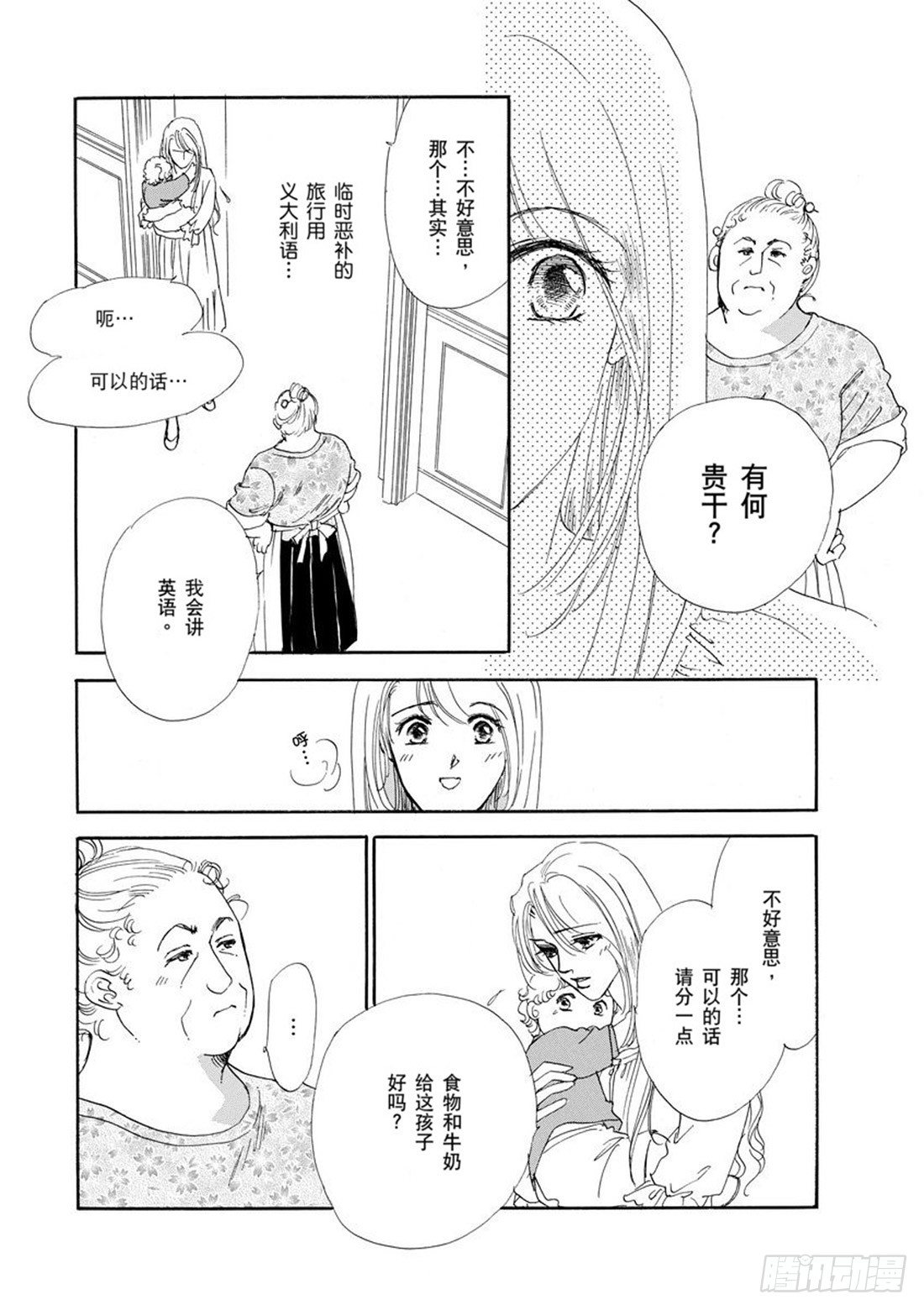 新娘的条件（禾林漫画）漫画,第四章1图