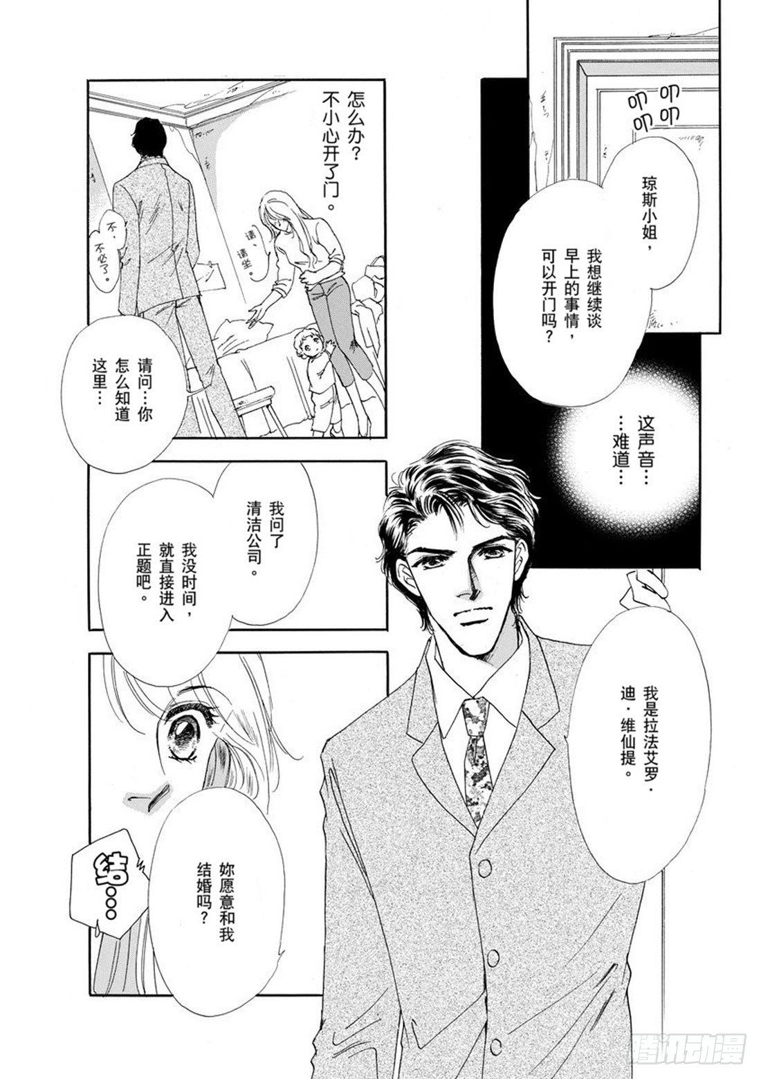 新娘的条件（禾林漫画）漫画,第二章2图