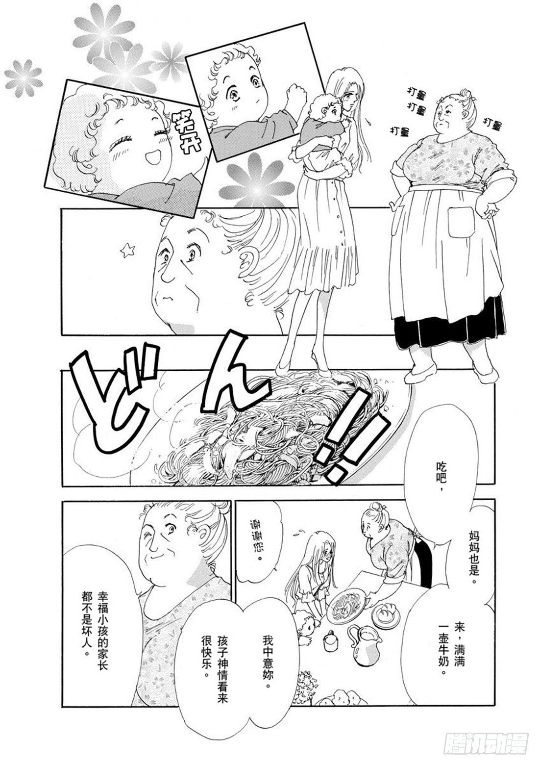 新娘的条件（禾林漫画）漫画,第四章2图