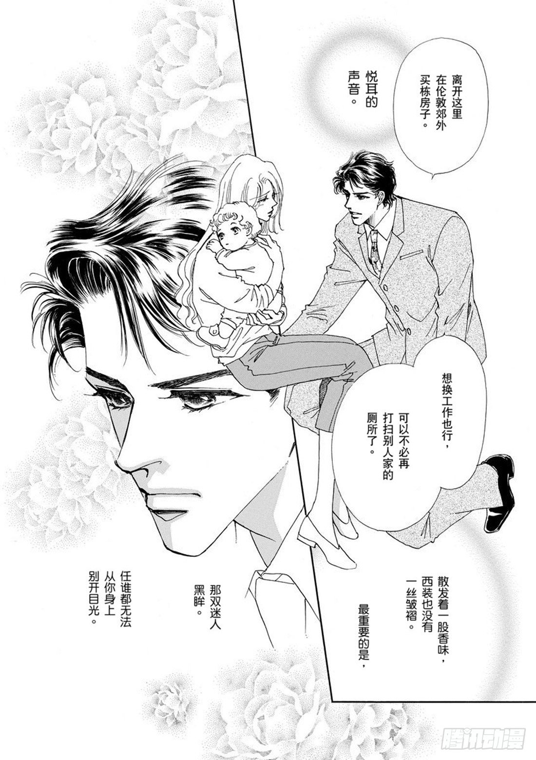 新娘的条件（禾林漫画）漫画,第二章1图