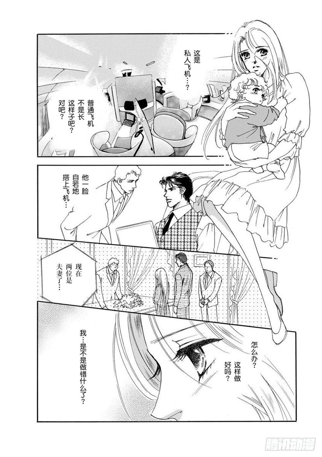 新娘的条件（禾林漫画）漫画,第二章2图