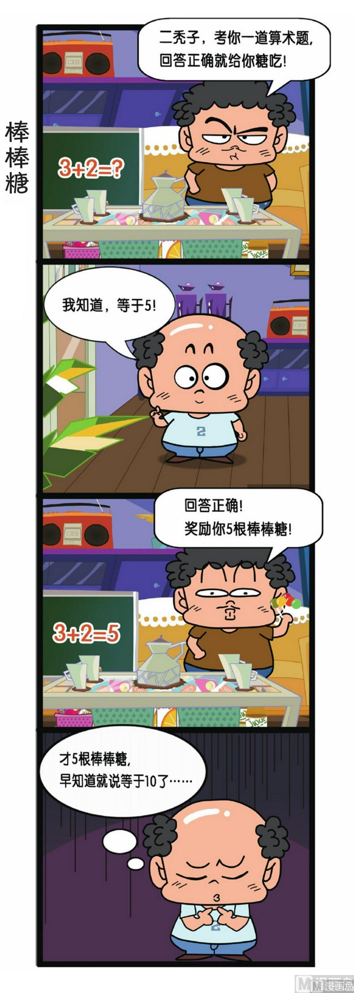 二秃子不许笑！1漫画,第3话2图