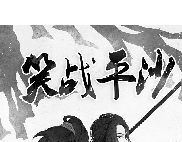 笑战平沙漫画,第1话 一路顺风1图