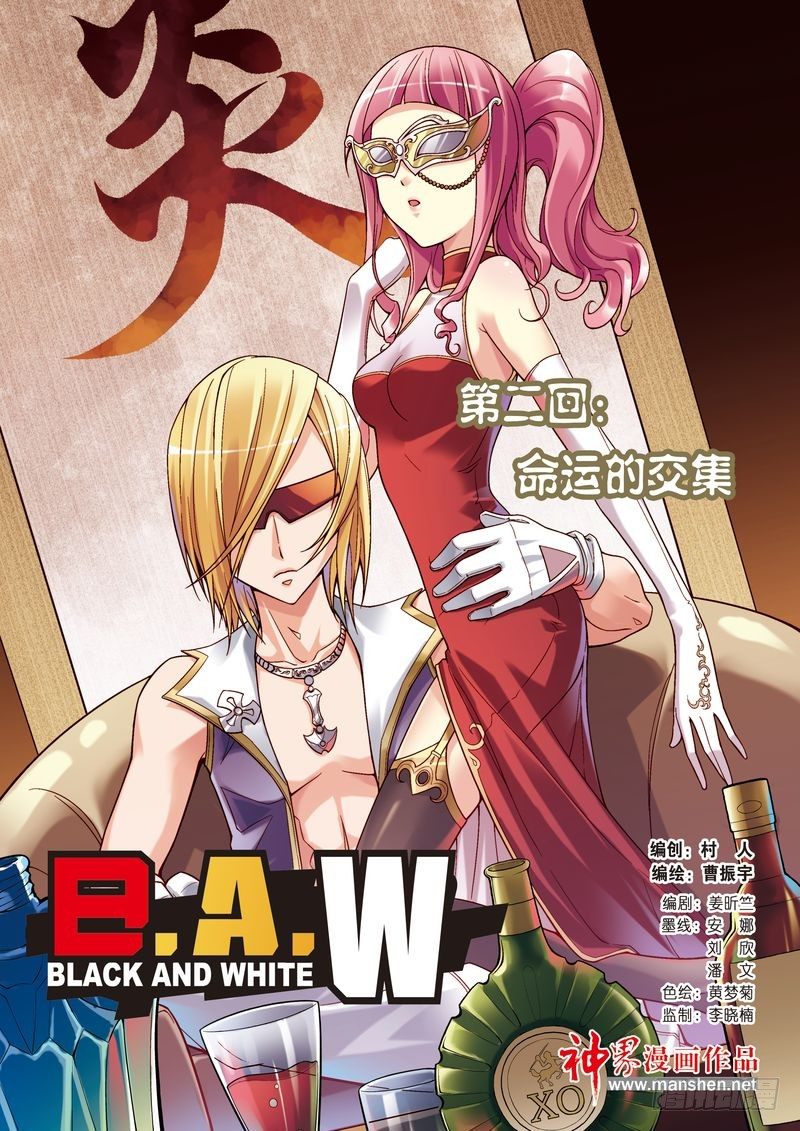 B.A.W漫画,第2章1图