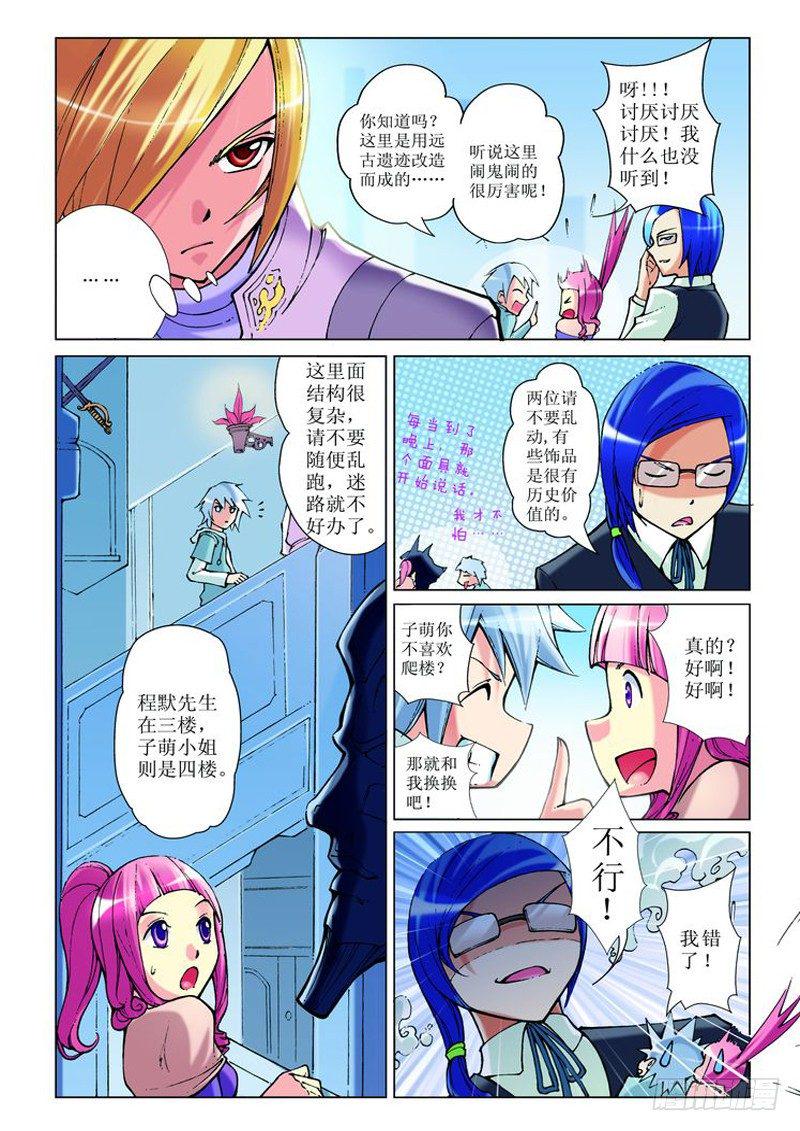 霸王卸甲漫画,第5章2图