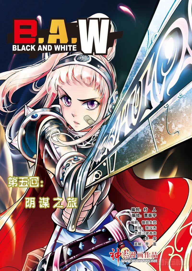 B.A.W漫画,第5章1图