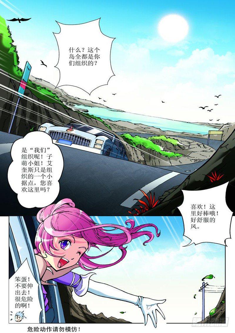 霸王龙汽车漫画,第5章2图