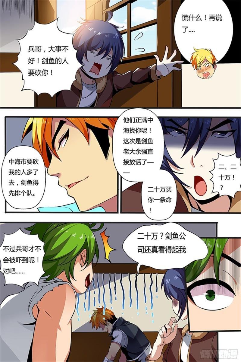 少年拳圣txt全集下载漫画,准备出发1图