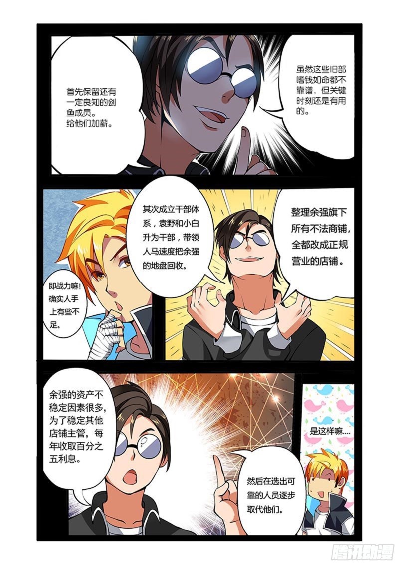 少年拳圣小说漫画,十三拳警告的回忆2图