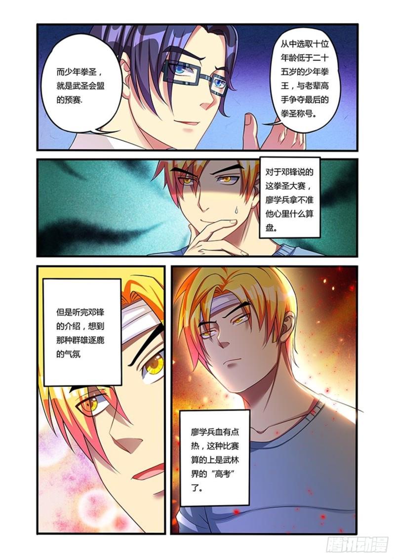 少年拳圣txt全文下载漫画,四十二拳拳圣大赛前期1图