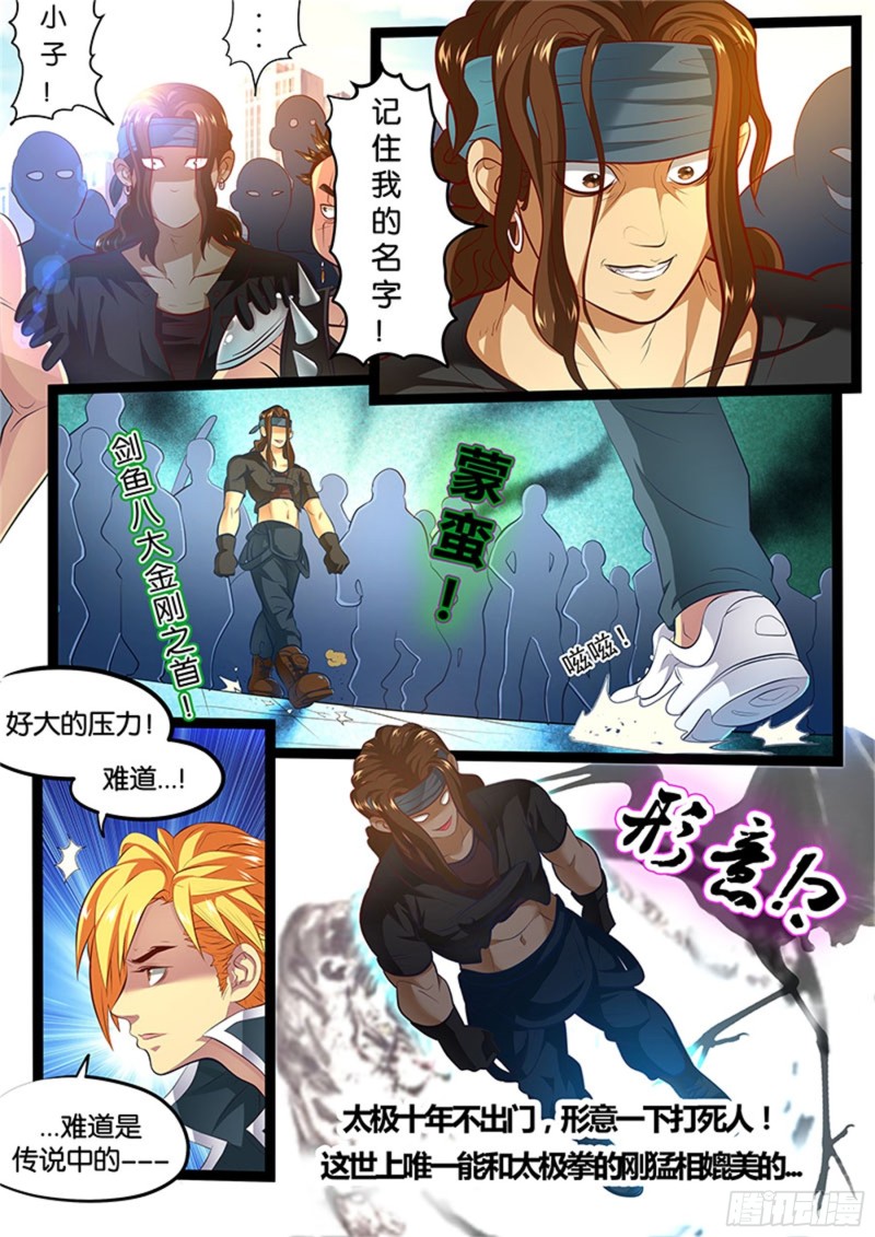 少年拳第二套全套视频漫画,五拳(1)潜能2图