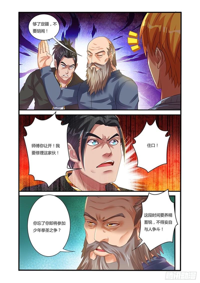 少年拳圣小说漫画,四十六拳激战前期2图