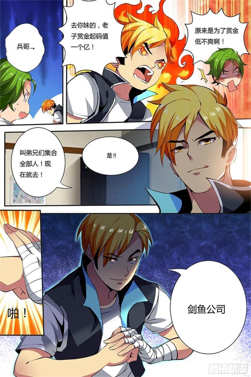 少年拳圣txt全集下载漫画,准备出发2图