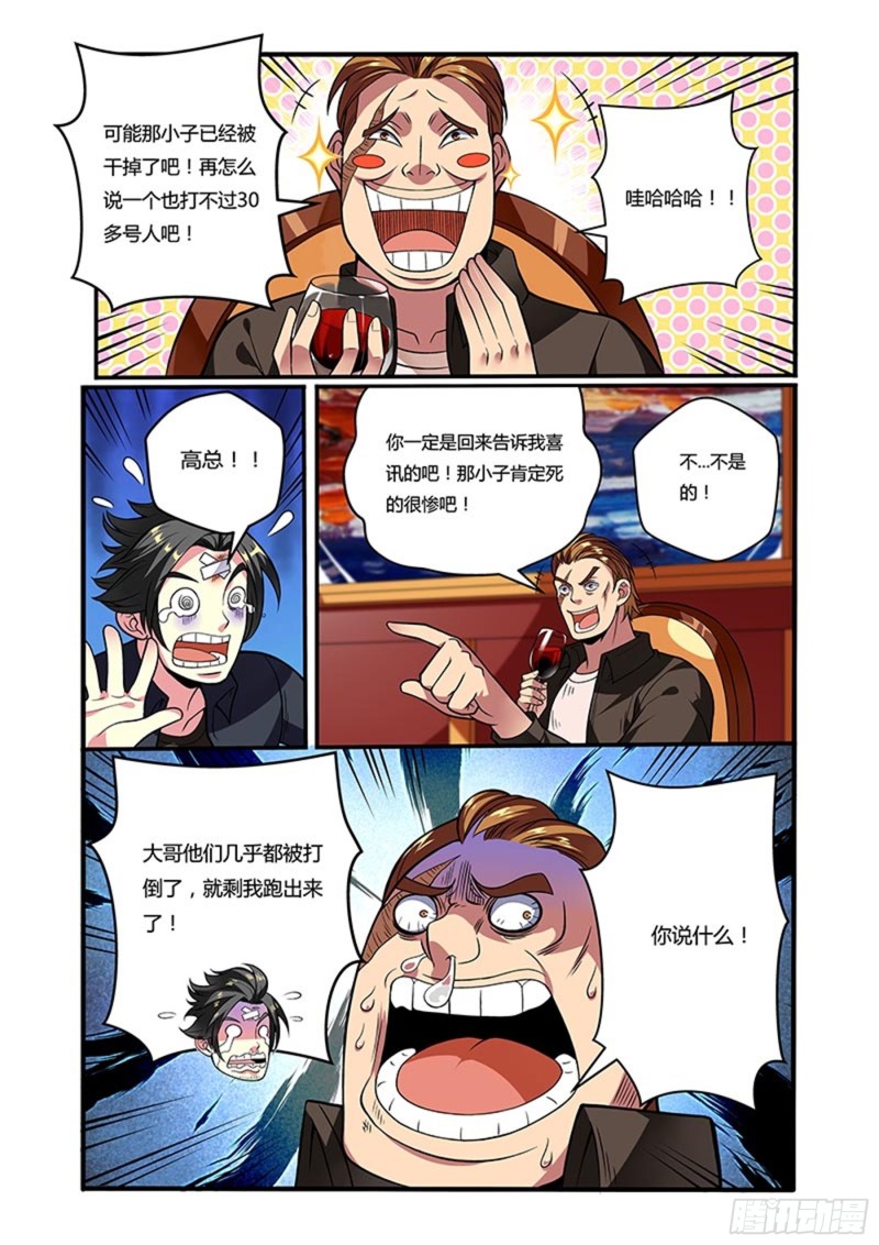 少年拳圣txt全集下载漫画,十九拳久违的平静1图