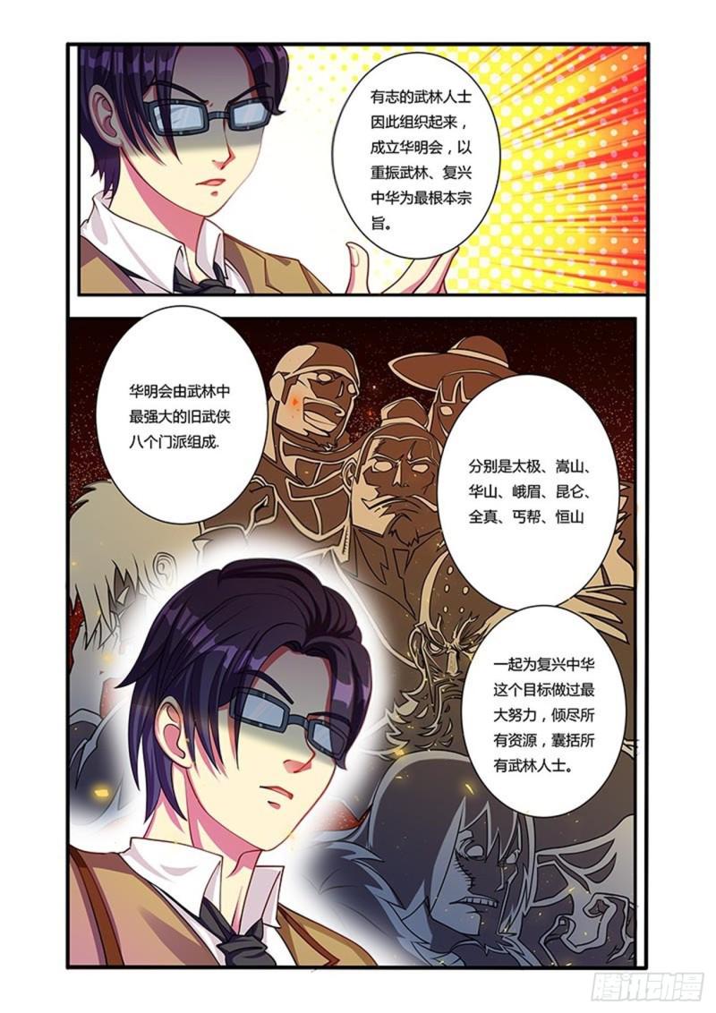 少年拳第二套全套视频漫画,四十二拳拳圣大赛前期1图