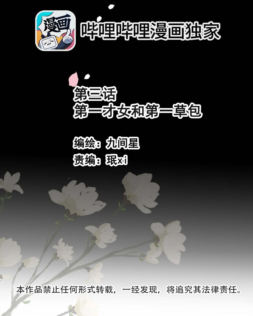 花底人间亿万世漫画,03 才女和草包2图