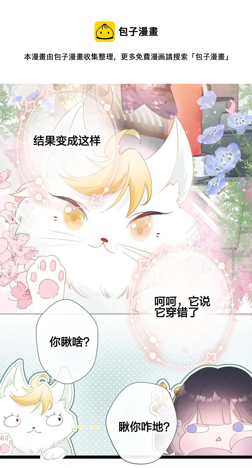花底人间亿万世漫画,06 我想试一次2图