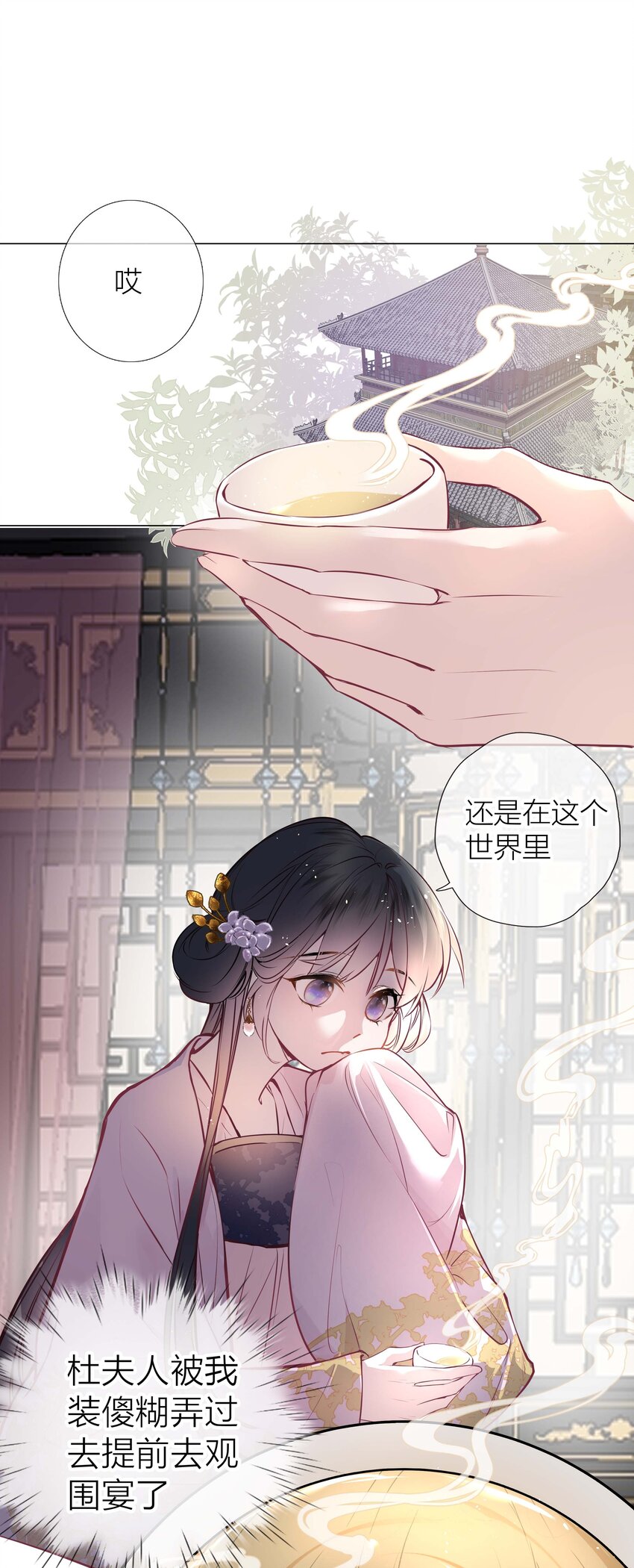 花底人间亿万世漫画,03 才女和草包1图