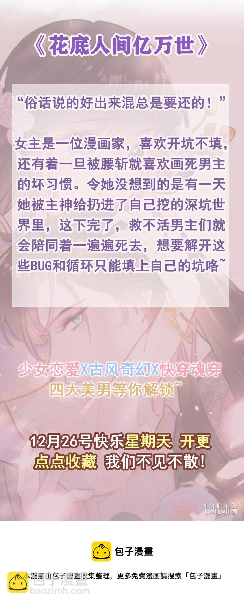 花底人间亿万世漫画,预热海报 嗨！我来了~2图