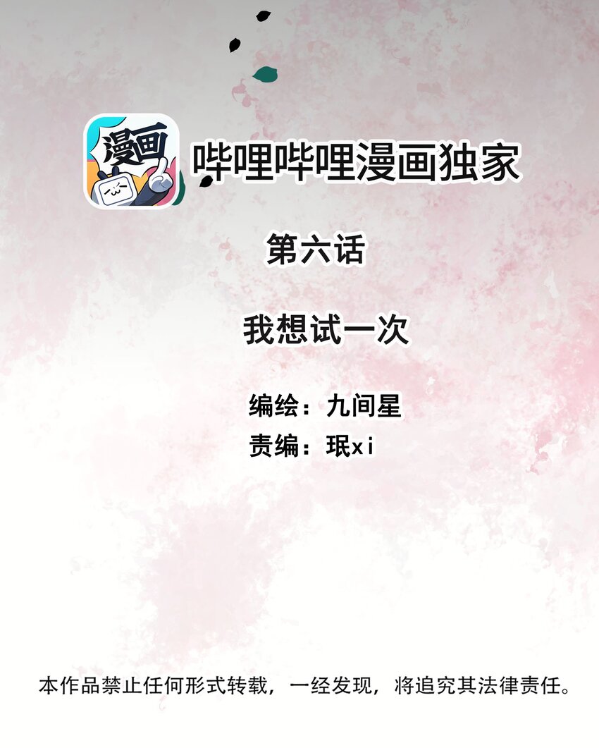 花底人间亿万世漫画,06 我想试一次2图