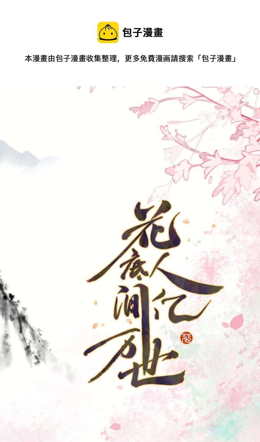 花底人间亿万世漫画,09 皇家美德1图