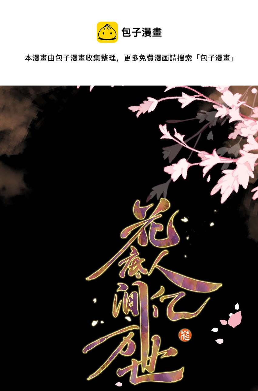 花底人间亿万世漫画,02 ”男主光环“1图