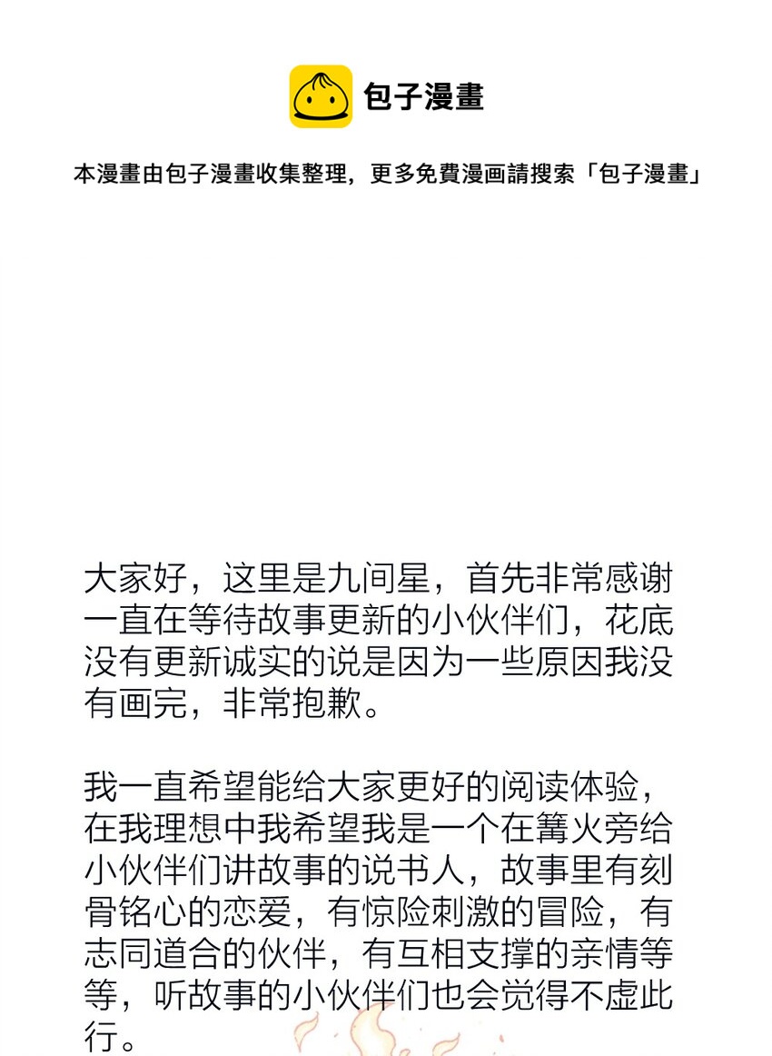 花底人间亿万世漫画,公告 公告1图