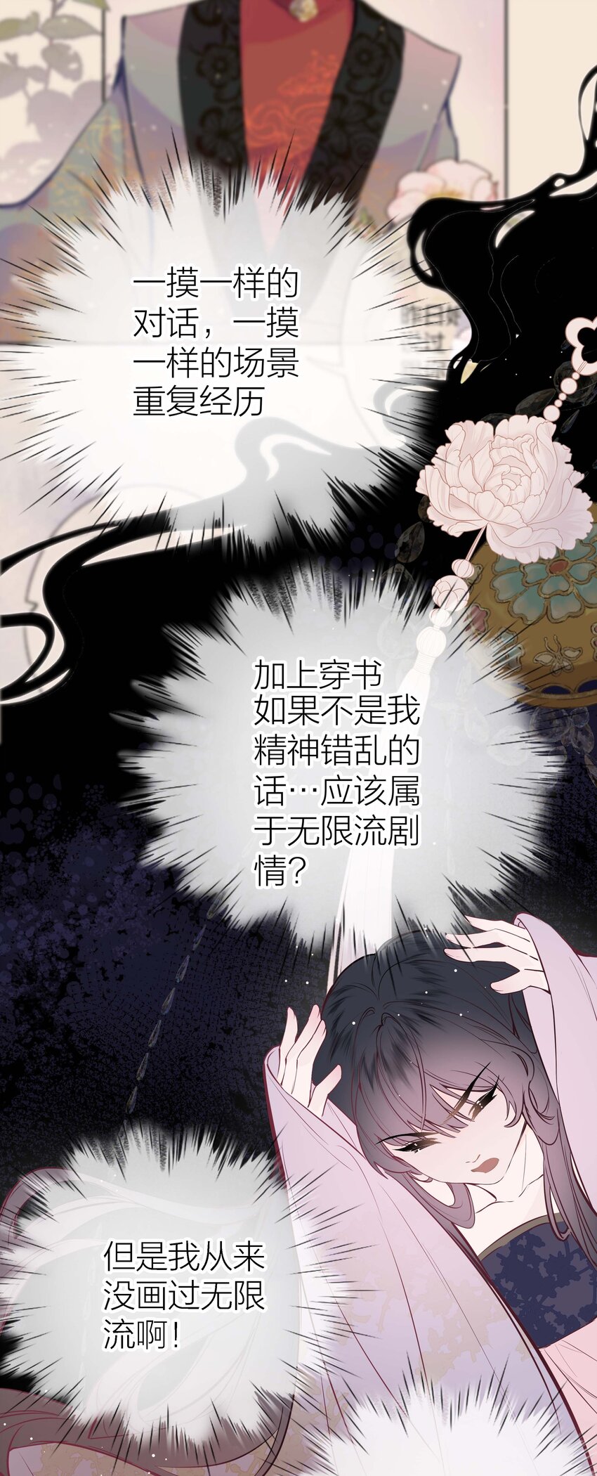 花底人间亿万世漫画,03 才女和草包1图