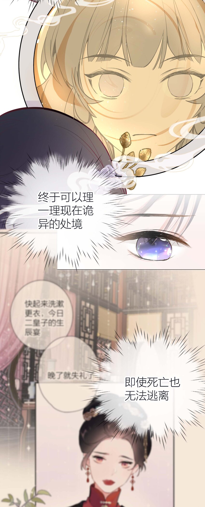 花底人间亿万世漫画,03 才女和草包2图