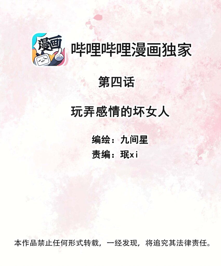 花底人间亿万世漫画,04 坏女人2图