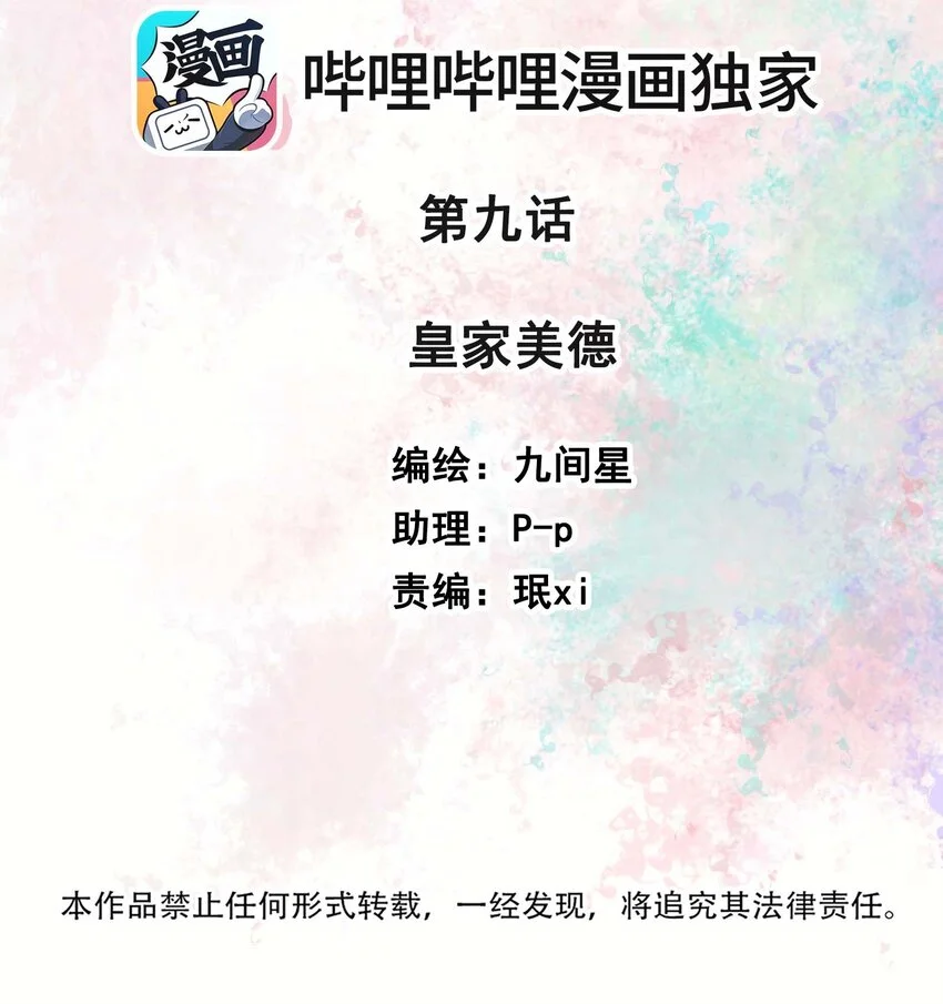 花底人间亿万世漫画,09 皇家美德2图