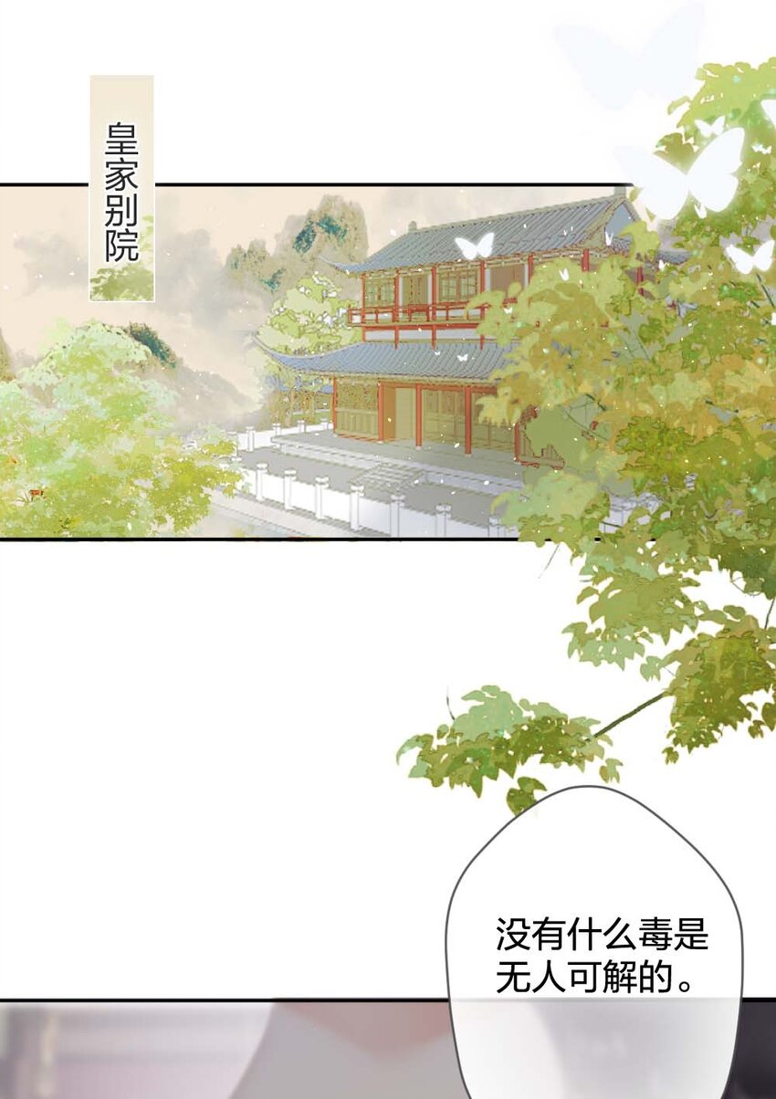 花底人间亿万世漫画,012你就是解药1图