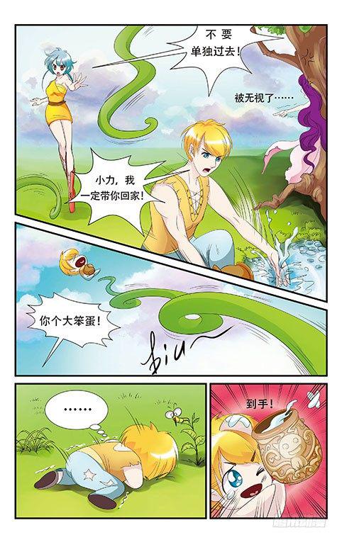 暴力单车漫画,11图