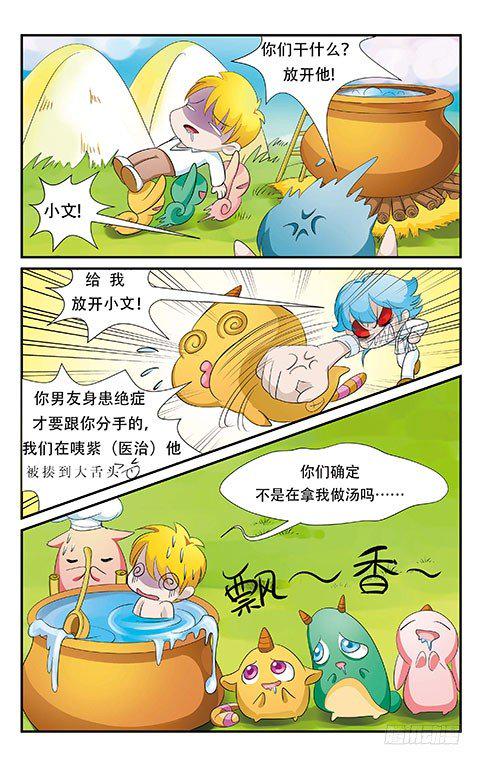 暴力单车漫画,12图