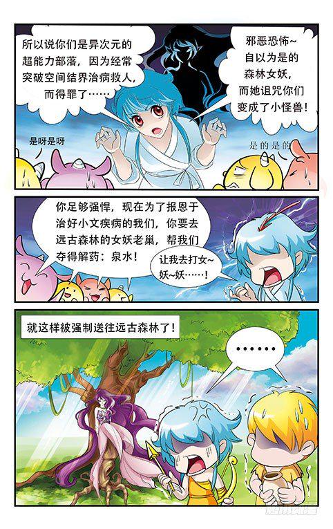 暴力单车漫画,11图