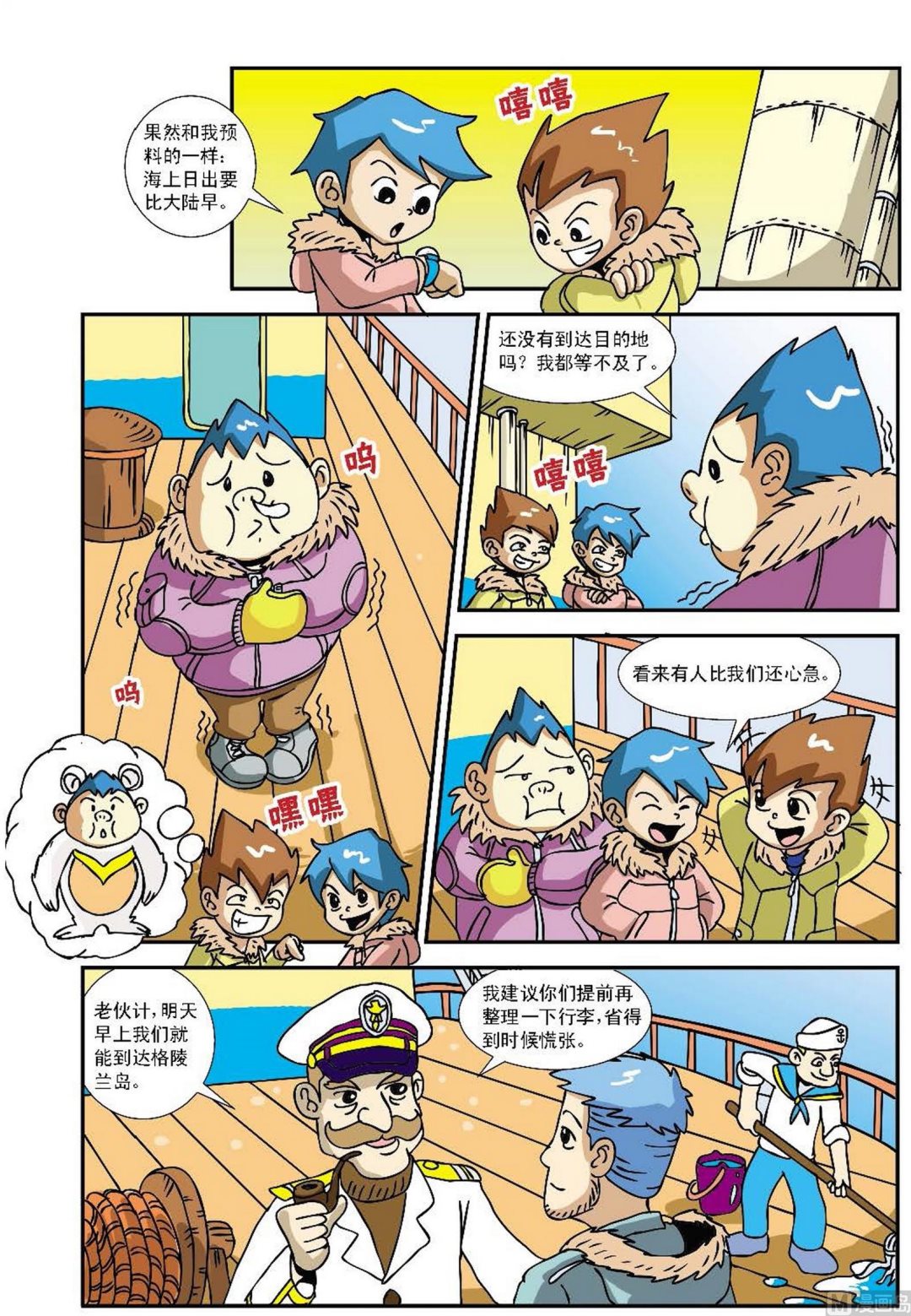 北极求生日记漫画,第1话1图