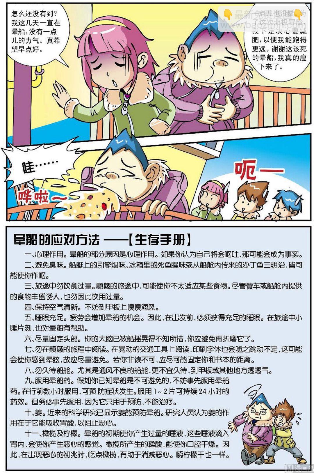 北极求生小说漫画,第1话2图