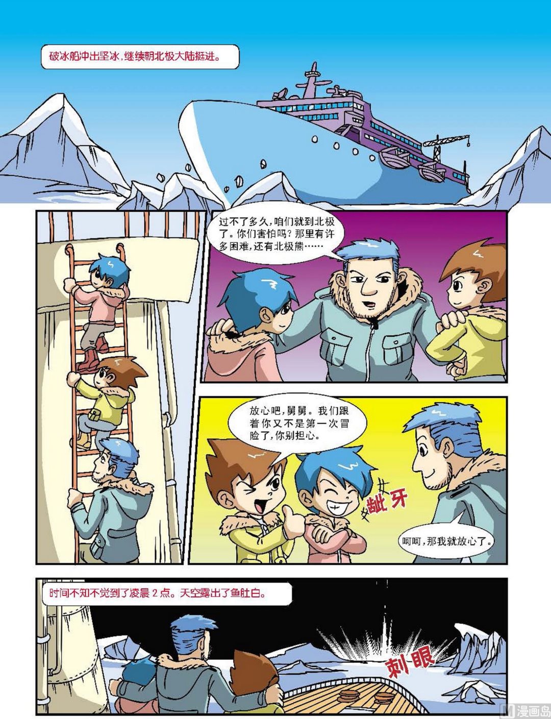 北极求生完整版漫画,第1话1图