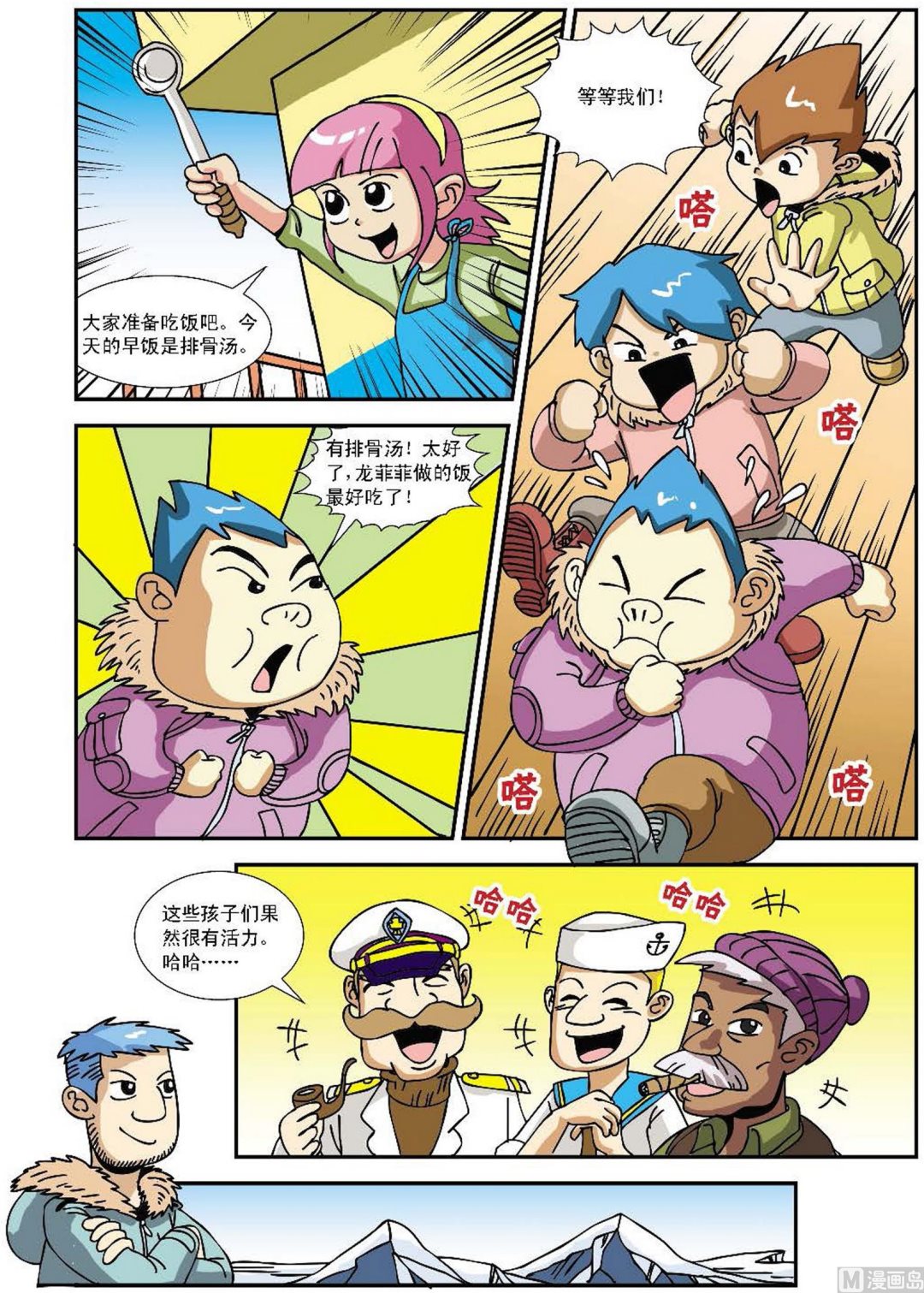 北极求生日记漫画,第1话2图