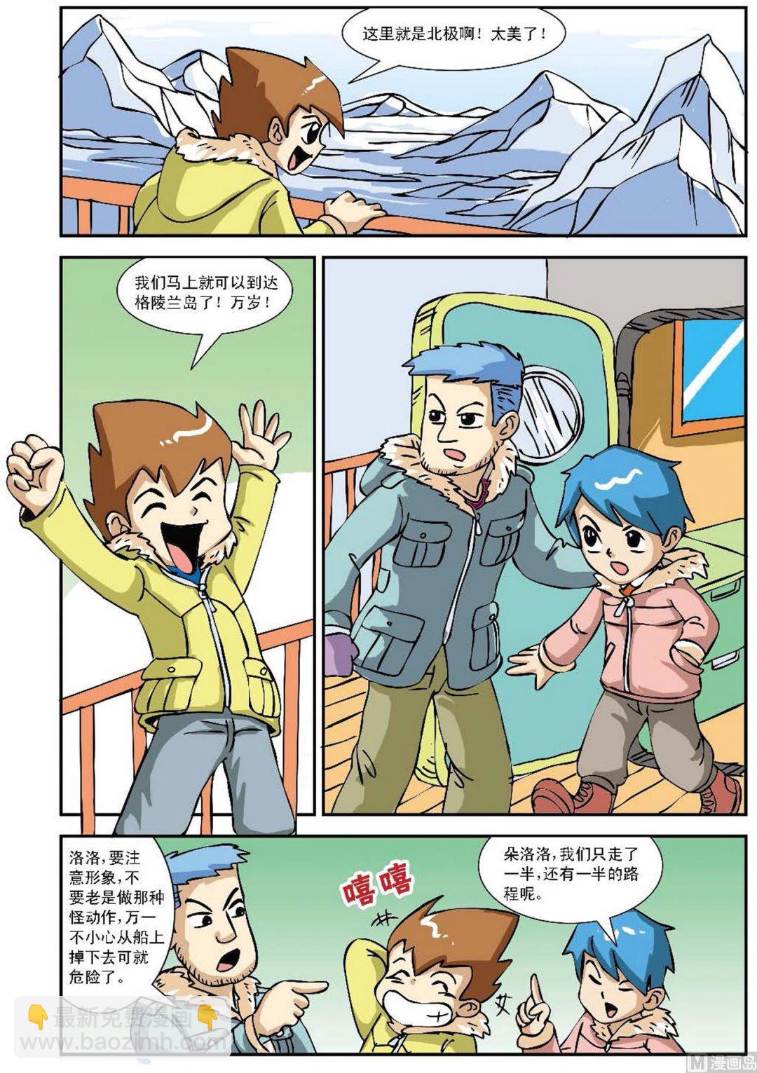 北极求生小说漫画,第1话1图