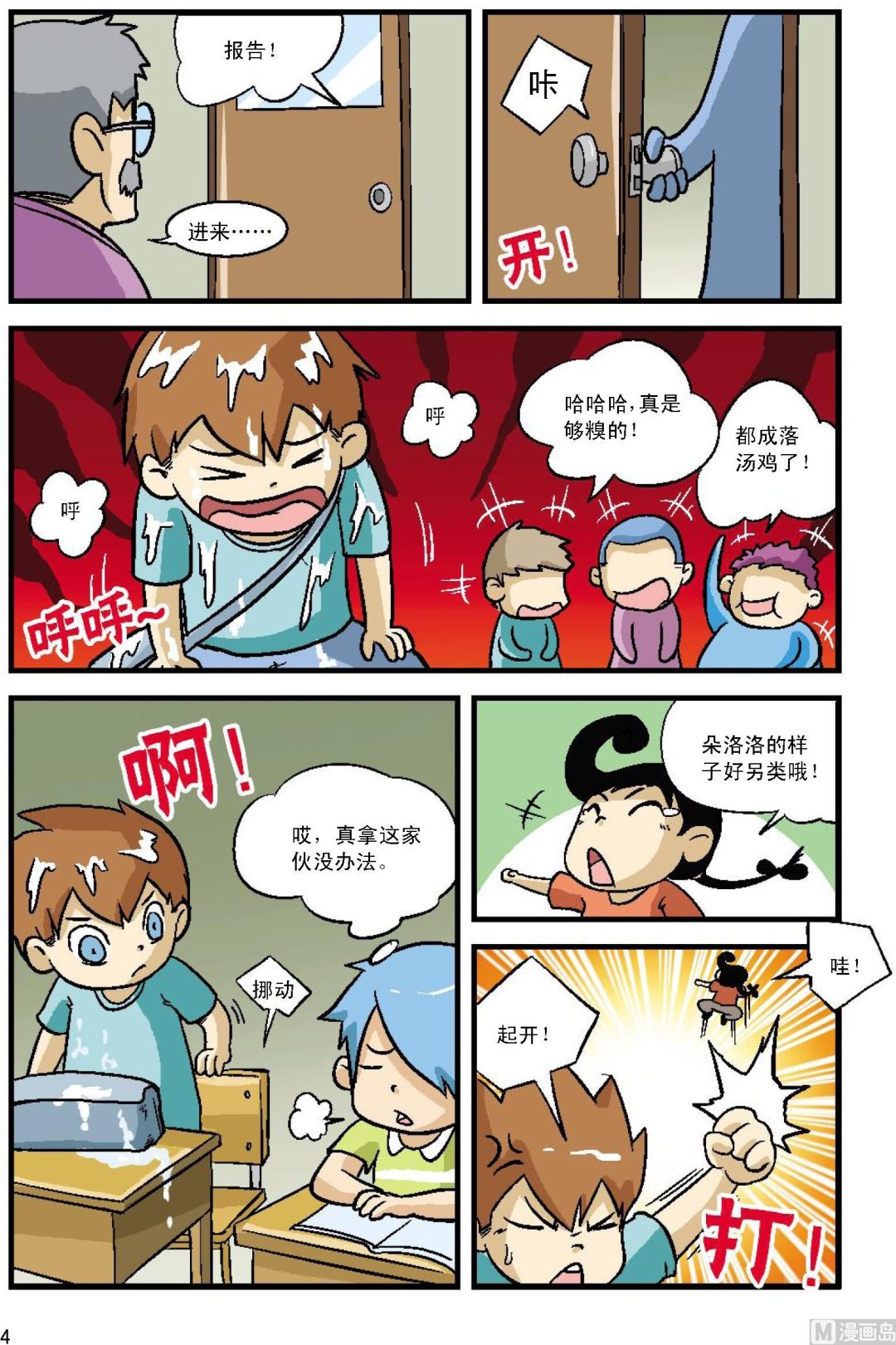 古埃及大探险漫画,第1话2图