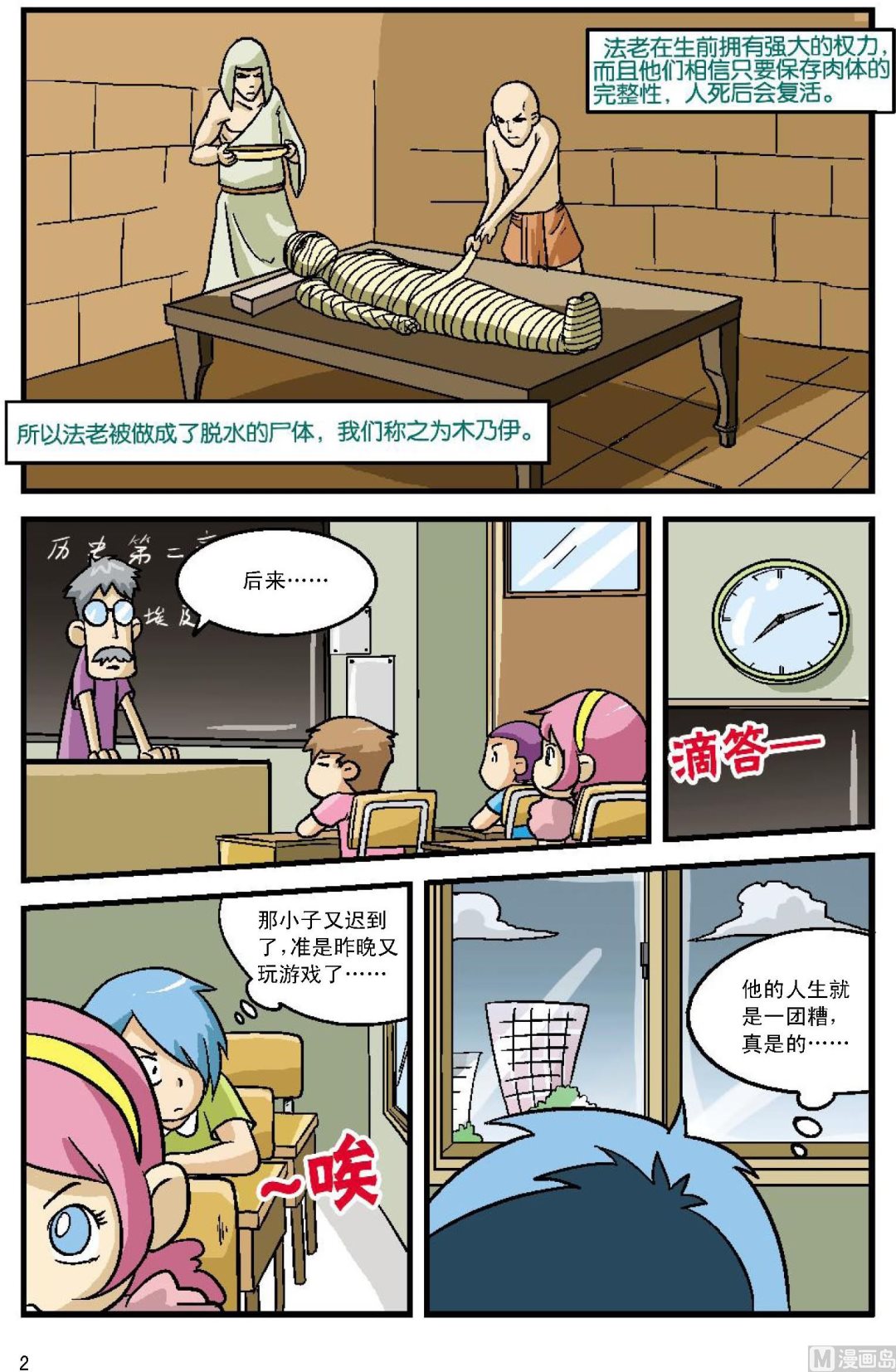 古埃及大探险漫画,第1话2图