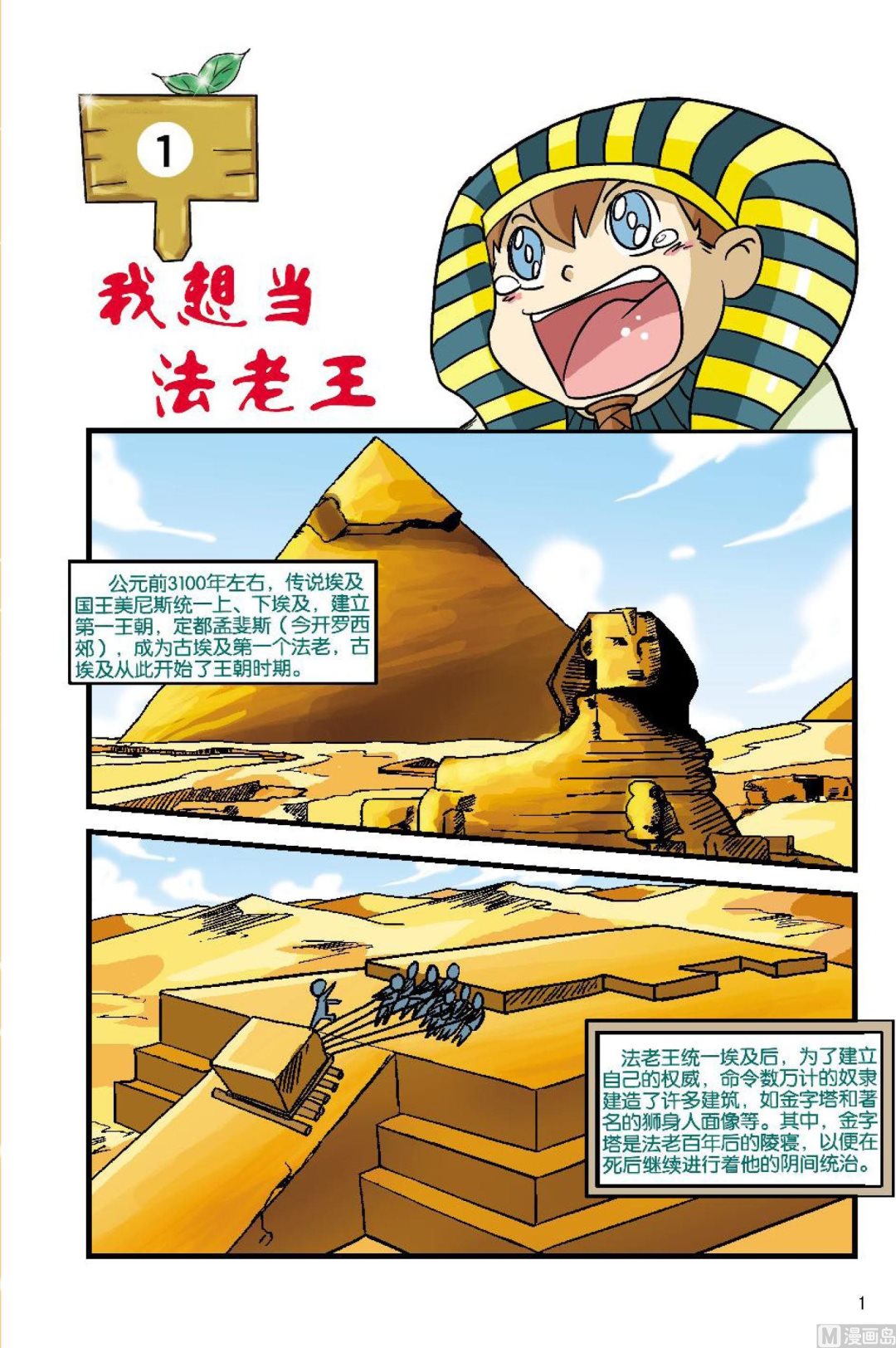 古埃及大探险漫画,第1话1图
