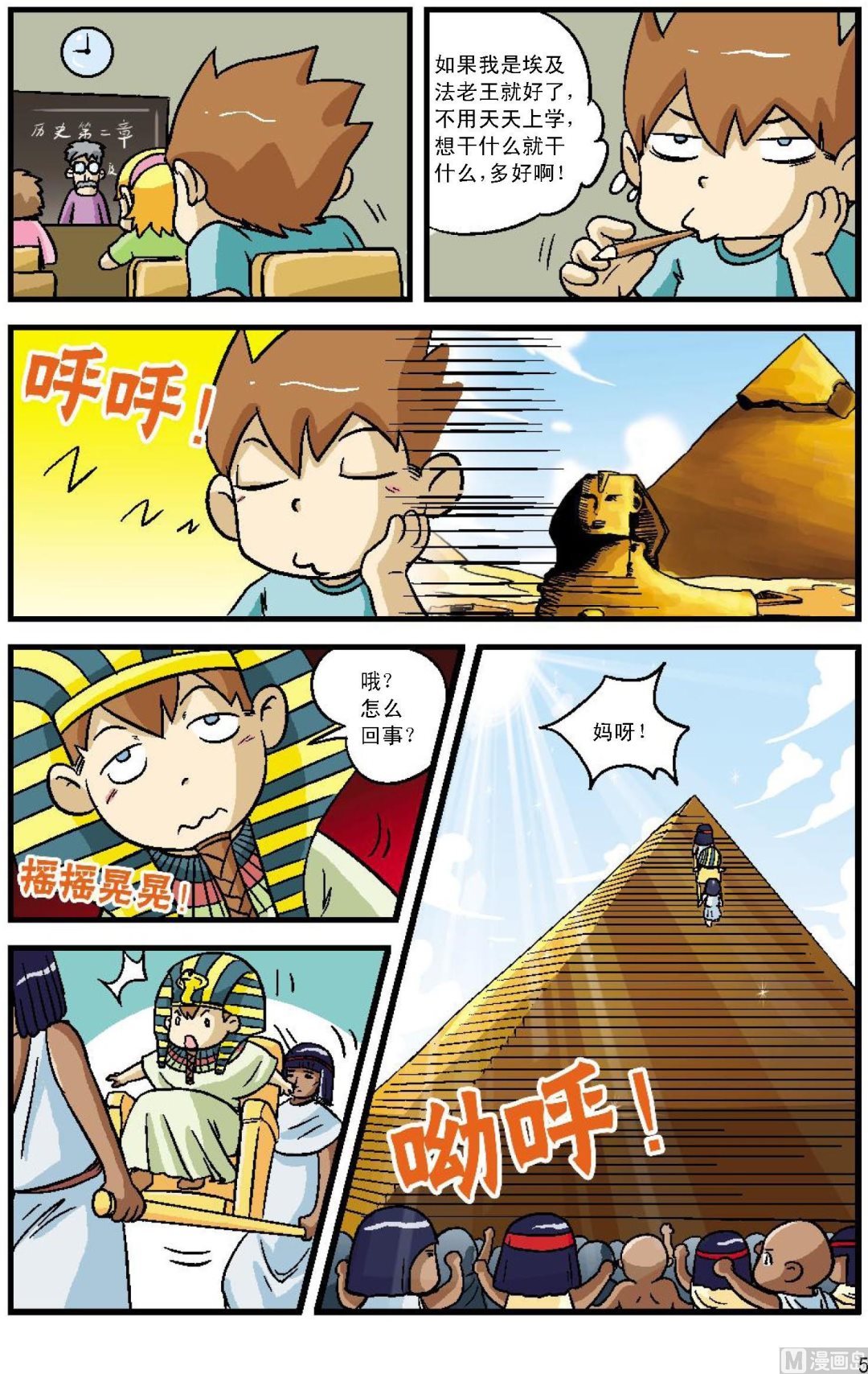 古埃及大探险漫画,第1话1图