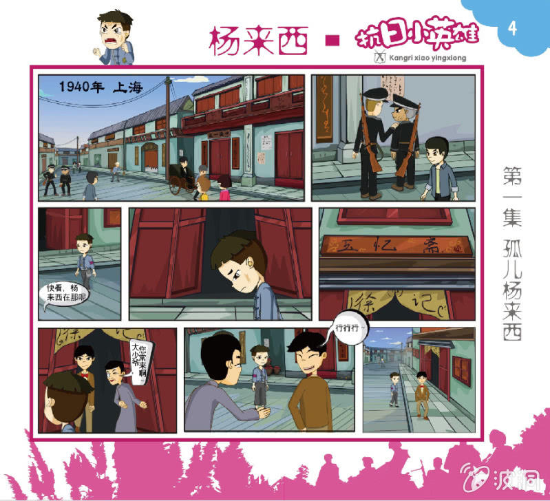 抗日小英雄杨来西主题曲漫画,一2图