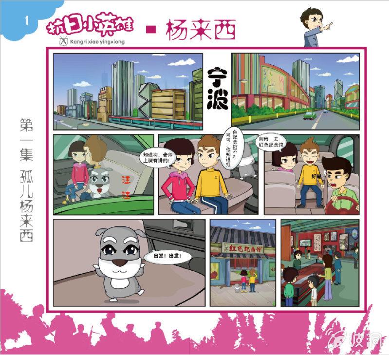 抗日小英雄杨来西漫画,一1图