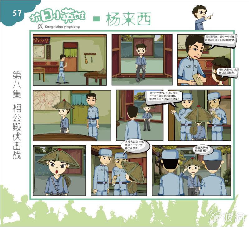 抗日小英雄杨来西漫画,二1图