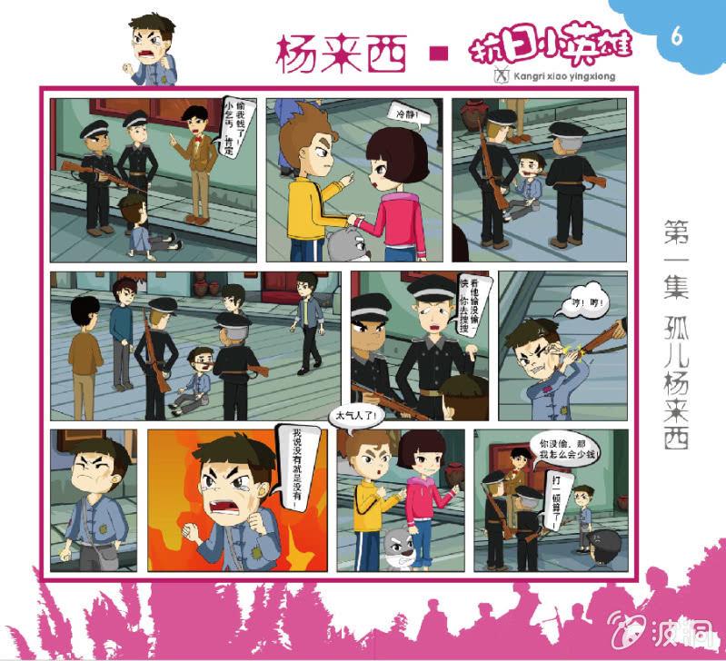 抗战小英雄杨来西故事缩写漫画,一2图