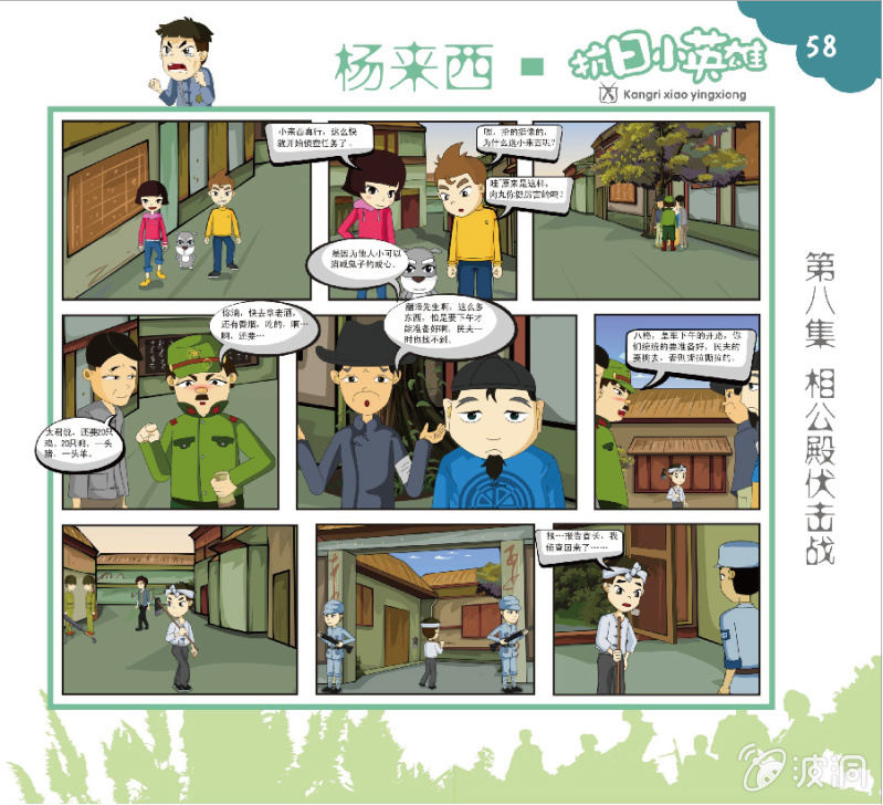 抗日小英雄杨来西漫画,二2图