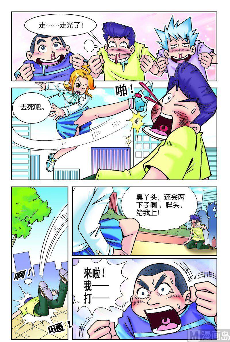 魔幻王子漫画,辣女相助脱险境2图